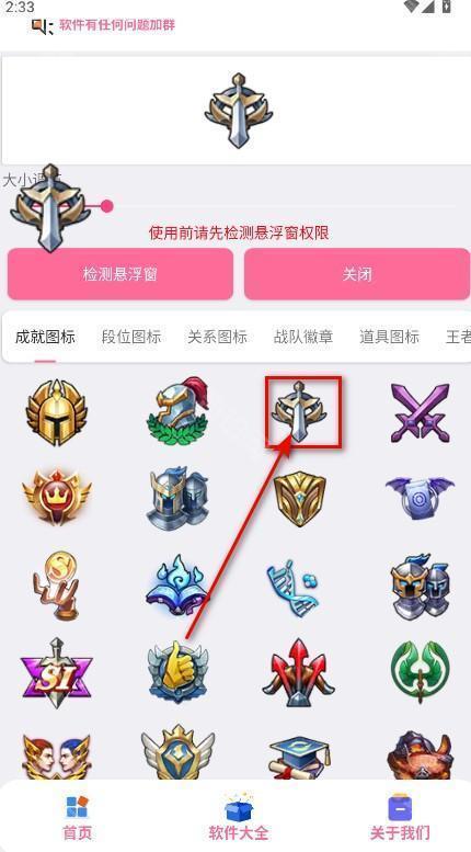 王者悬浮图标