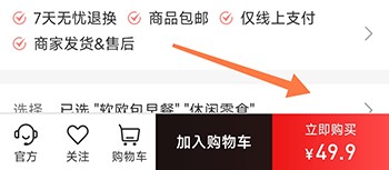 惠买立即购买