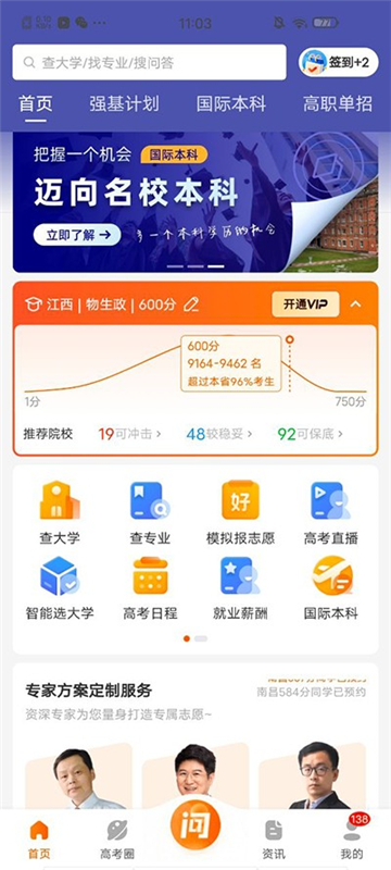 掌上高考最新版