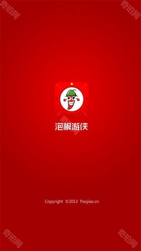 泡椒修改器