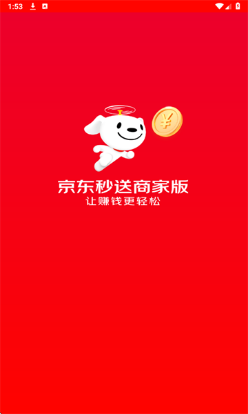 京东秒送商家版官方