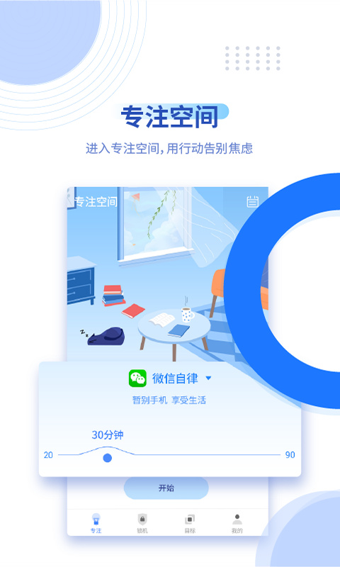 阳光自律安卓版