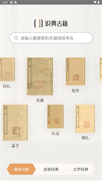 识典古籍app
