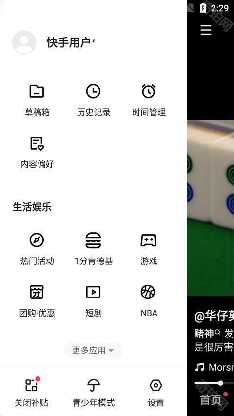 快手小游戏老版本