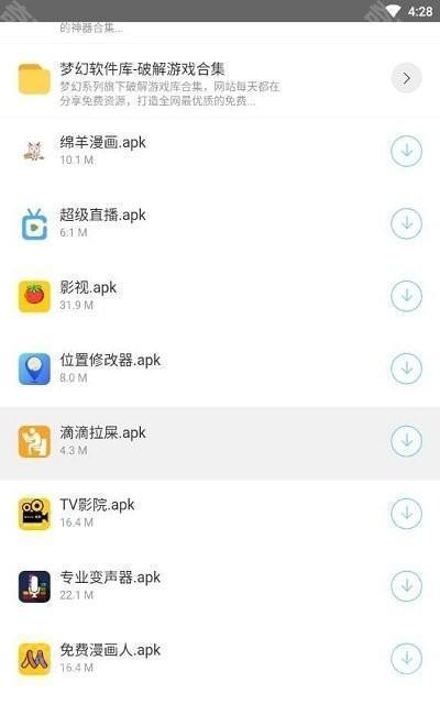梦幻软件库