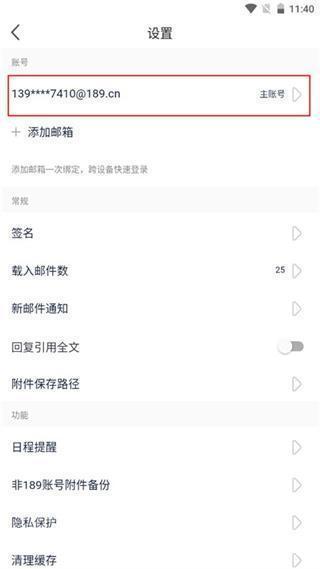189邮箱app最新版