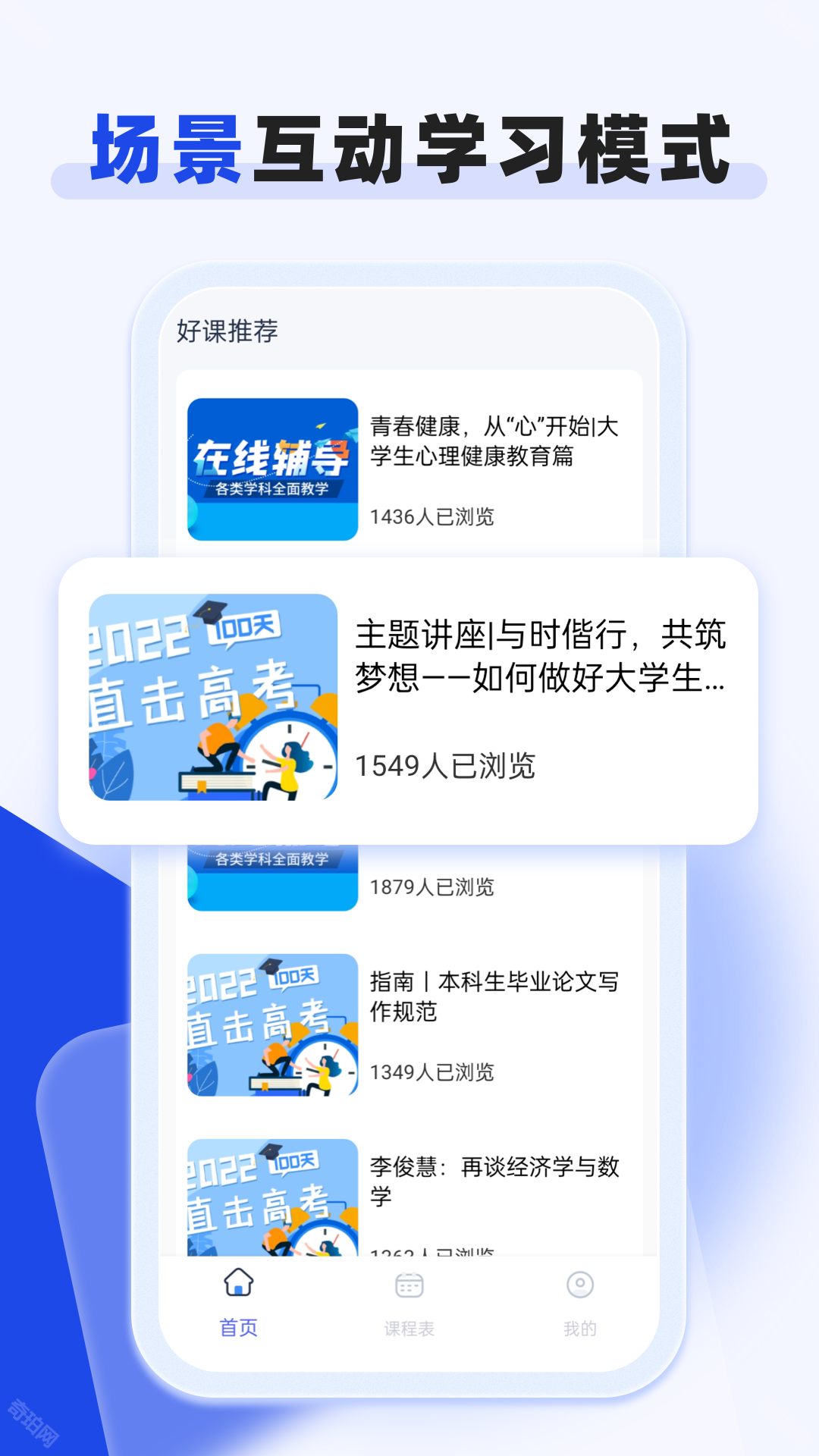 蜜雪商学最新版