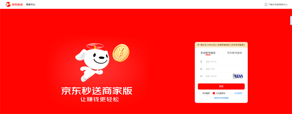 京东秒送商家版官方