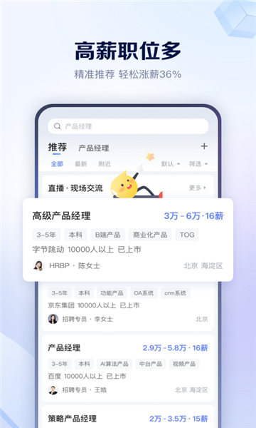 智联招聘求职软件