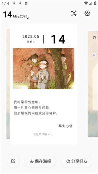 早安心语app