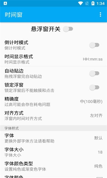 时间窗安卓版