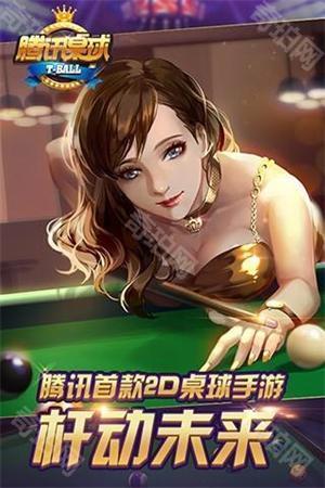 腾讯桌球辅助瞄准器安卓手机版