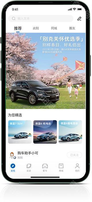别克汽车ibuickapp