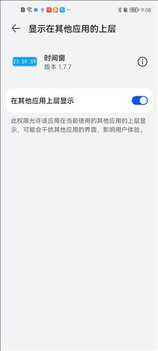 时间窗安卓版