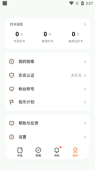 番茄作家助手网页版