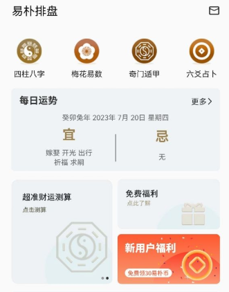 易朴排盘软件