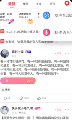 很皮语音包app