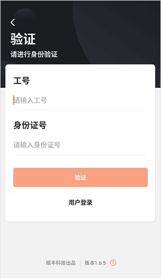 顺丰小哥下载