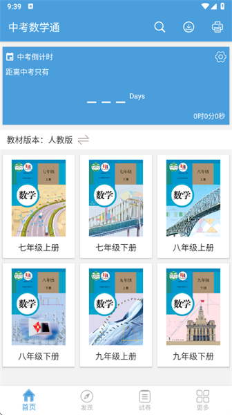 中考数学通app
