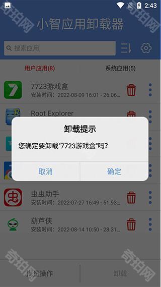 小智应用卸载器