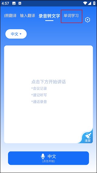 随手翻译