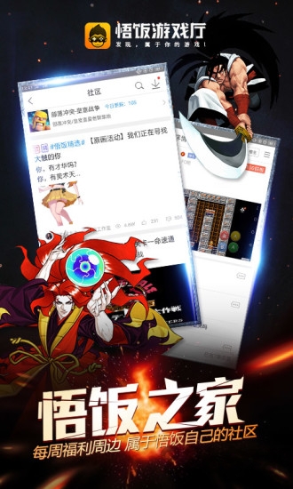 悟饭游戏厅免实名认证版