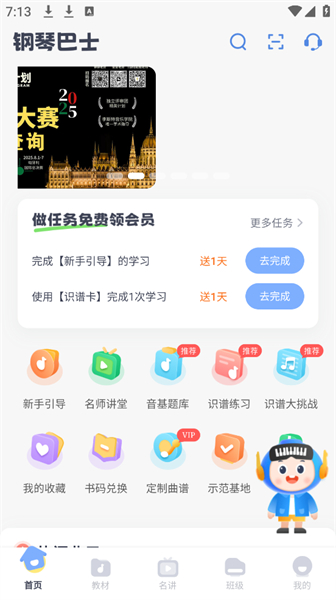 钢琴巴士app安卓版