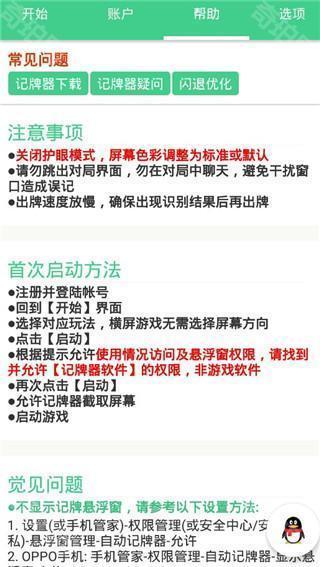 自动记牌器