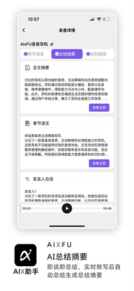 AIx助手app