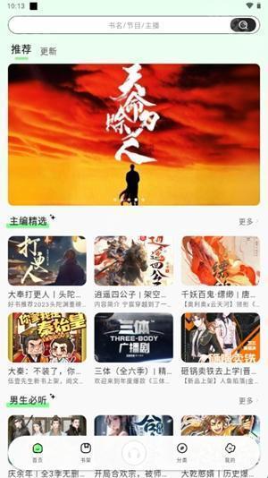 轻云听书去广告版
