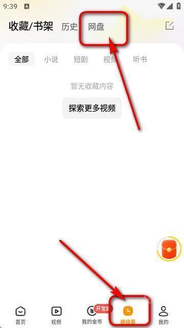 悟空网盘app官方版