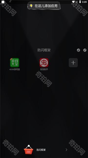 防闪框架