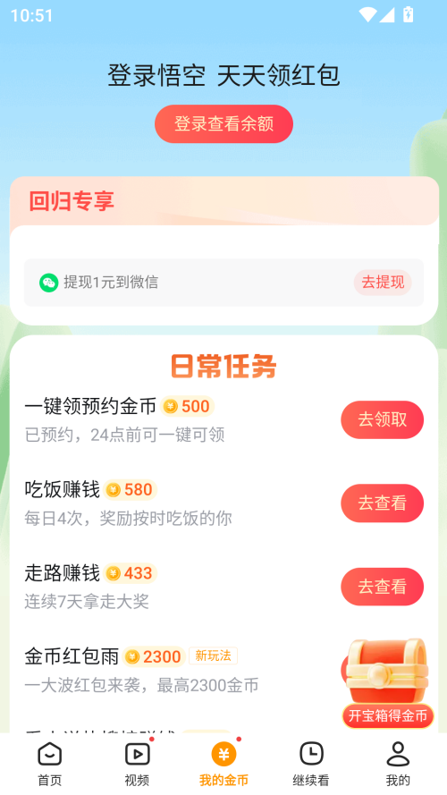 悟空网盘苹果版