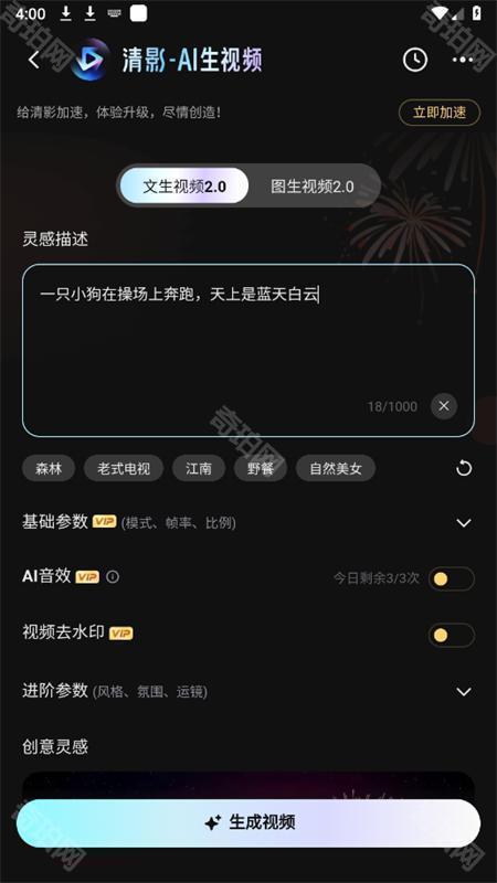 智谱清言免费版
