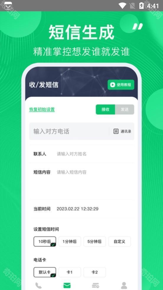 虚拟短信生成器