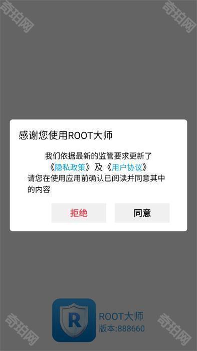 一键ROOT大师(加强版)官方正版