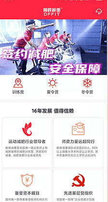巅峰减重app