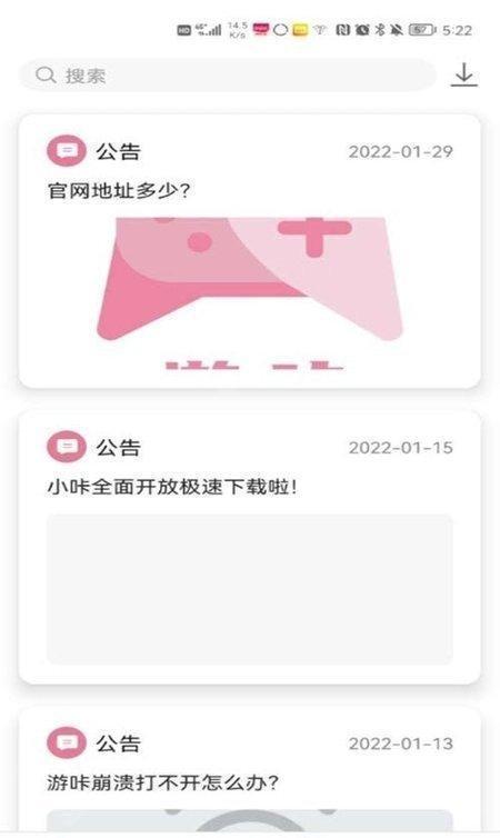 游咔游戏盒子安卓版