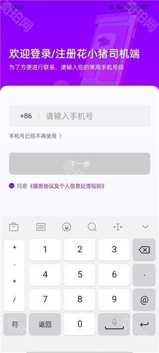 花小猪司机端