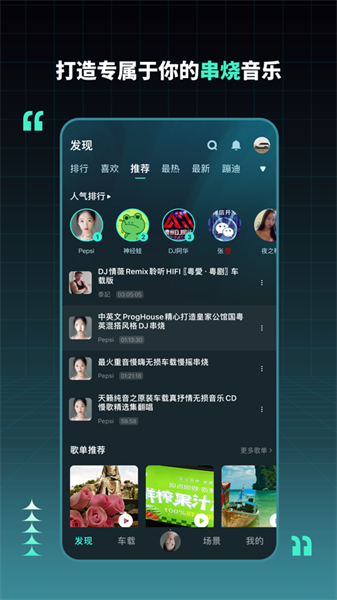 dj串烧集app版