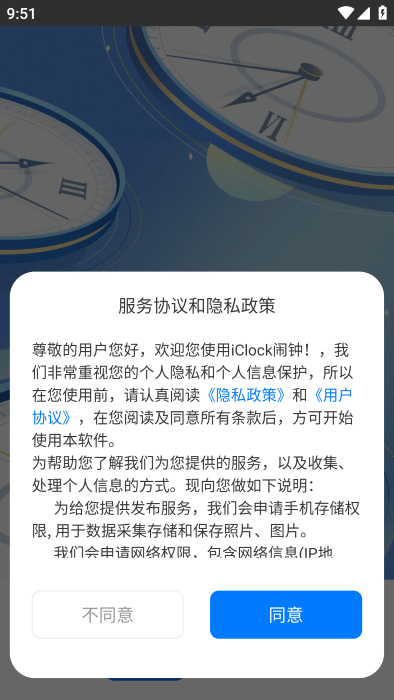 闹钟iClock