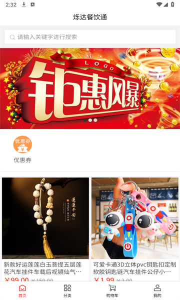 烁达餐饮通官方版