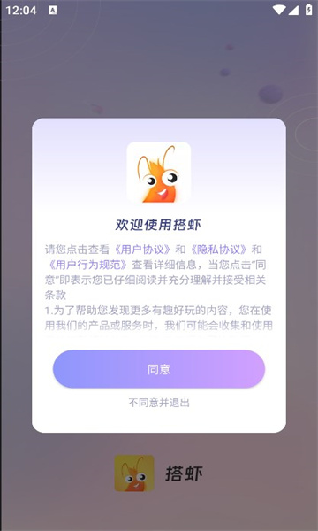 搭虾官方版
