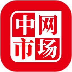 中网市场app