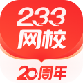 233网校题库 V4.6.8手机版
