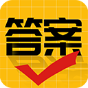 作业答案大师app手机版