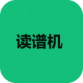 读谱机 V2.2.7手机版
