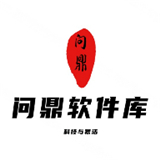 问鼎软件库 V8.5手机版