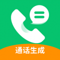 通话记录自动生成器 V1.87.01手机版