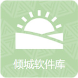 倾城软件库 V1.0手机版